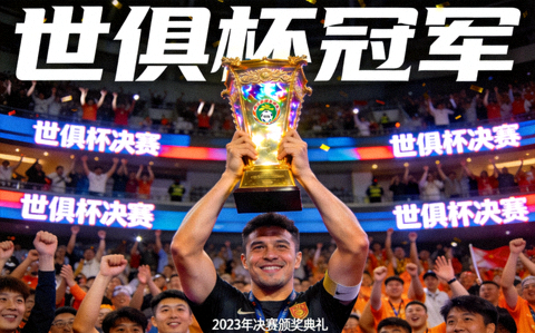 世俱杯决赛颁奖典礼队长高举奖杯视频封面